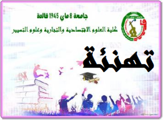 تهنئة